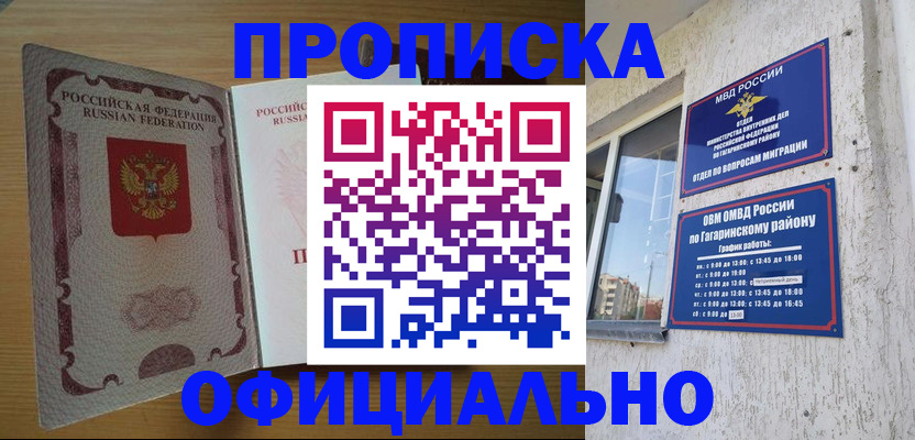 прописка для военкомата в Арсеньеве