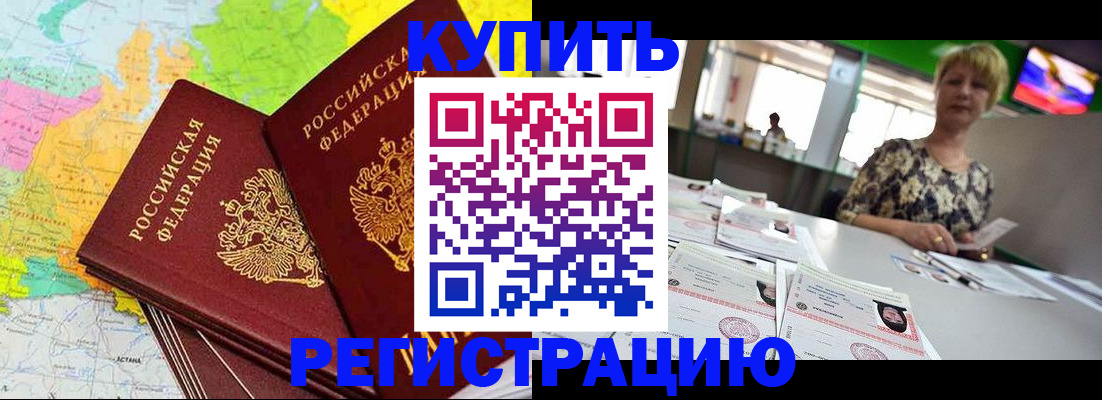 временная регистрация надежно в Арсеньеве